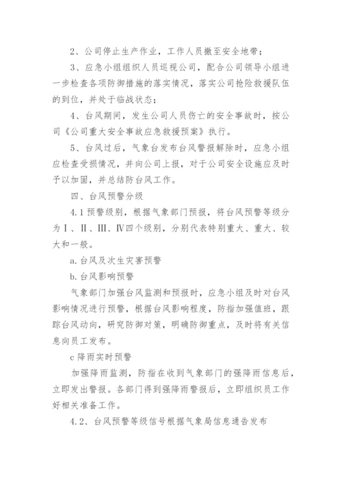 防御台风暴雨灾害天气应急预案(通用8篇).docx