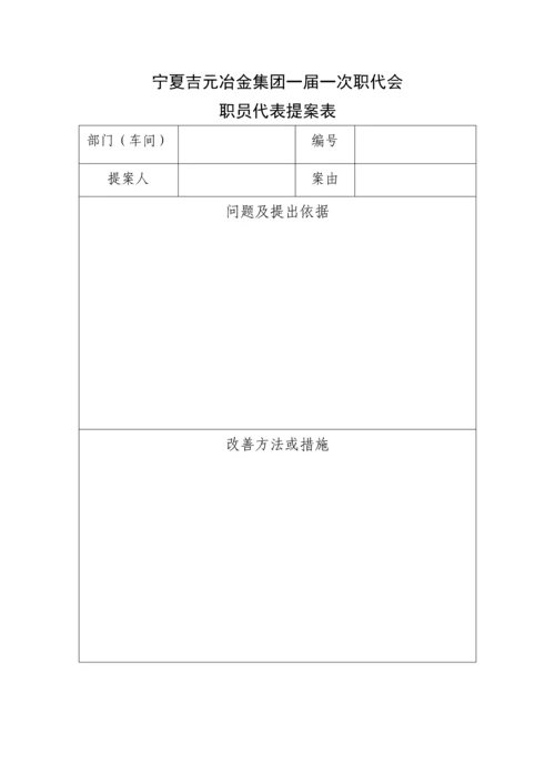 一届一次职代会实施专业方案.docx