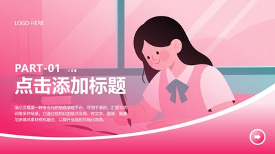 章节页-粉色插画风新生入学班委竞选演讲PPT单页