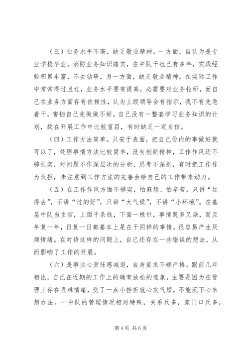 作风纪律教育整顿剖析材料 (6).docx