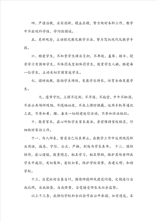 关于师德承诺书范文汇编6篇