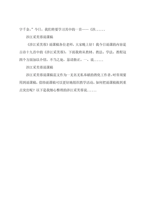 涉江采芙蓉说课稿课件