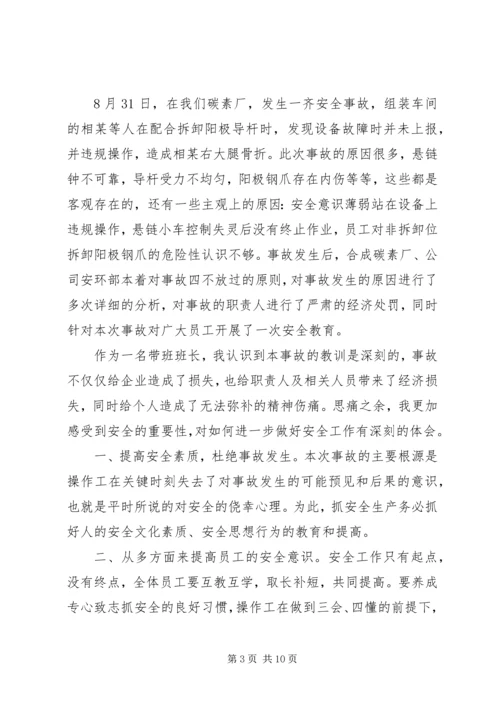 安全事故反思报告书.docx