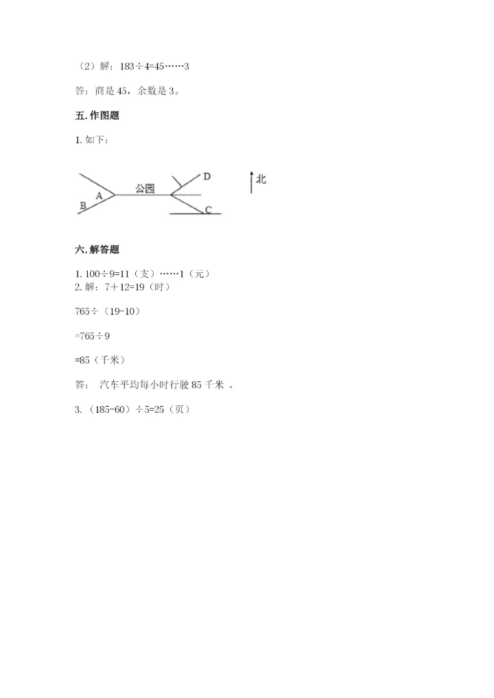 三年级下册数学期中测试卷【必考】.docx