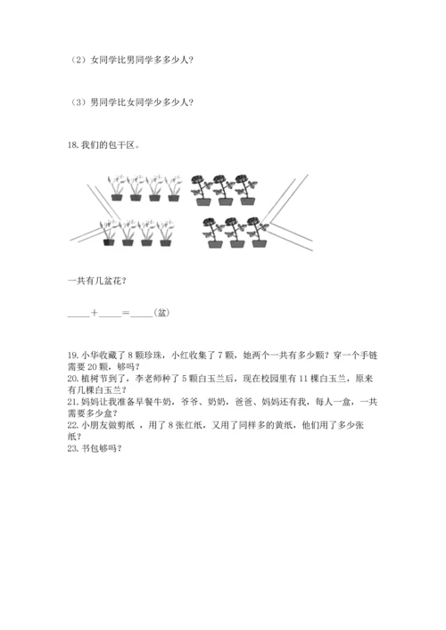 一年级上册数学解决问题50道附参考答案（模拟题）.docx