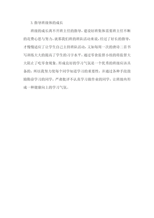 小学班主任工作总结精选3篇.docx