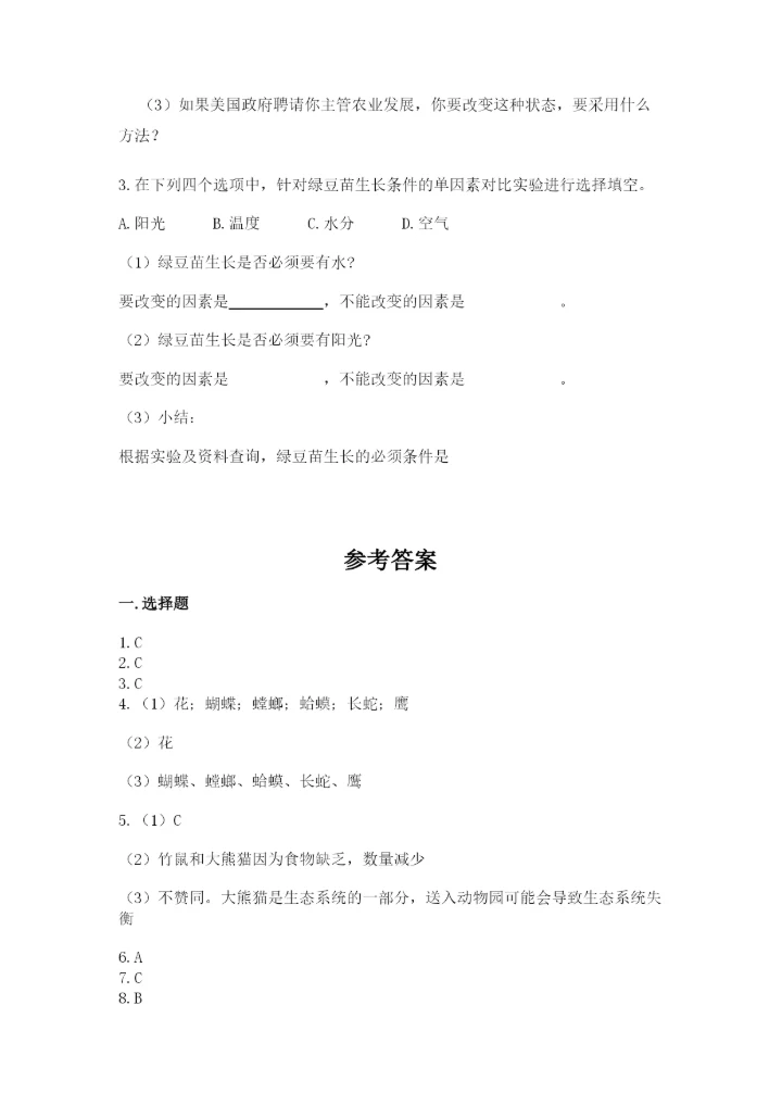 教科版科学五年级下册第一单元《生物与环境》测试卷（典型题）.docx