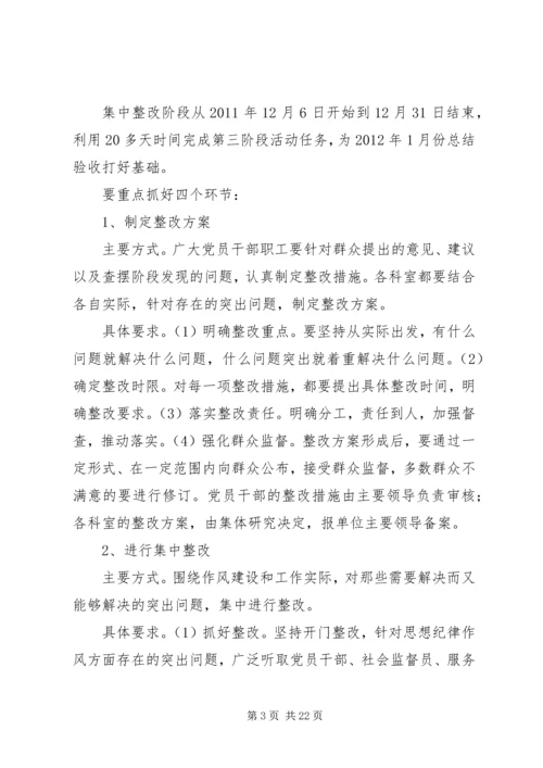 五谷城中心卫生院思想纪律作风整顿活动第三阶段工作安排.docx
