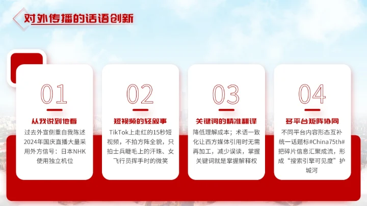 红色简约大气北京政府国庆宣传活动PPT模板