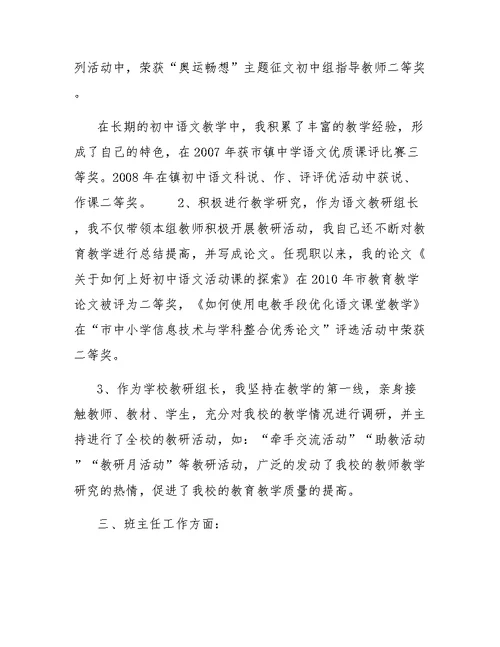 中小学教师专业技术总结