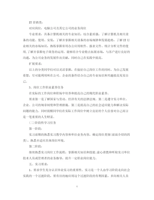 精编之个人顶岗实习工作计划范文.docx