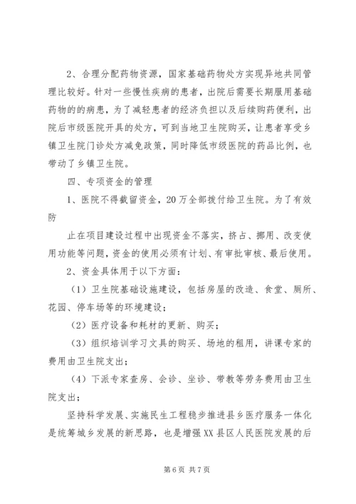 阳山人民医院综合改革实施方案 (3).docx