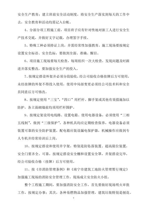 南宁市外立面改造文明施工方案.docx