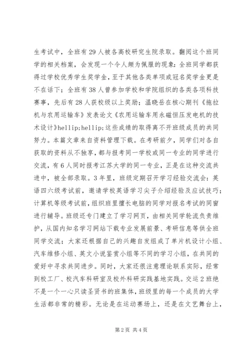 全国先进班集体事迹材料.docx