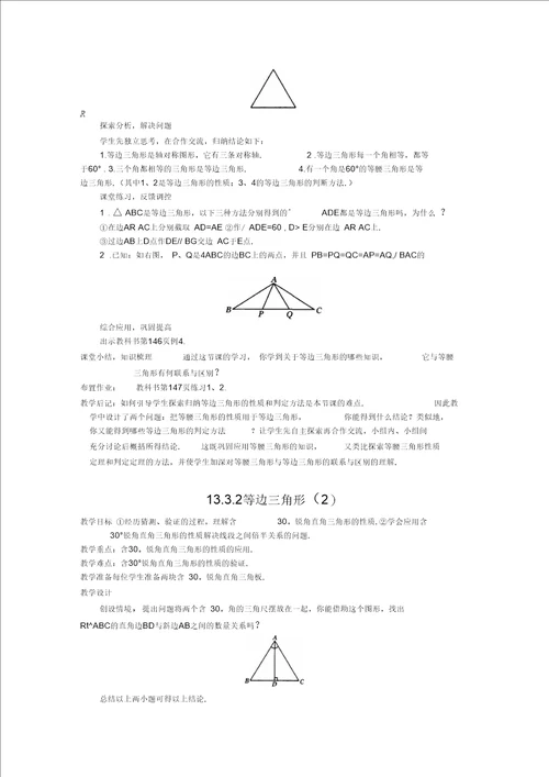 133等腰三角形教案共4课时