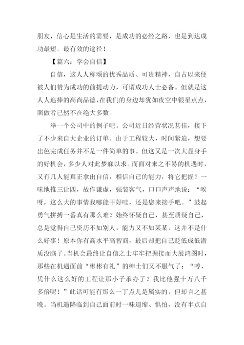 学会自信初中作文.docx