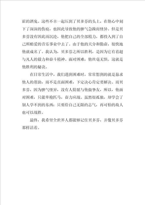 名人传读书心得300字3篇