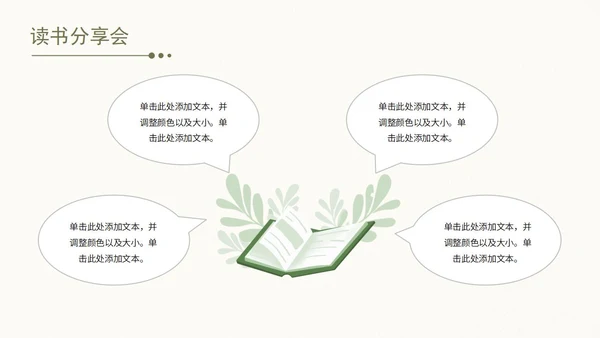 绿色小清新卡通植物花卉读书分享会主题活动PPT模板