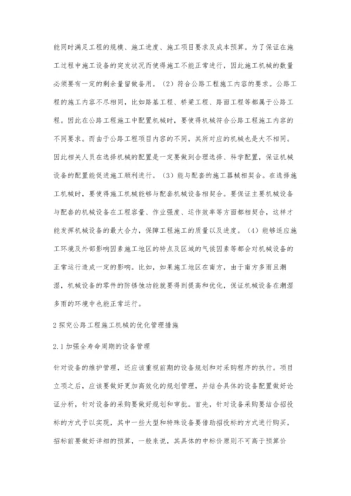 公路工程施工机械的配置与优化管理张英.docx