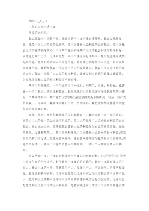 工作对入党申请书.docx