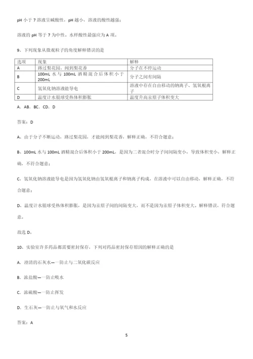 人教版2023初中化学九年级化学下册第十单元酸和碱经典知识题库.docx