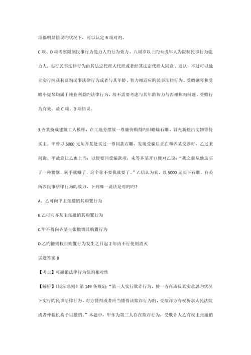 2023年司法考试卷一二三真题答案及解析.docx