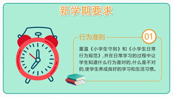 绿色卡通学生收心班会开学第一课带内容PPT模板