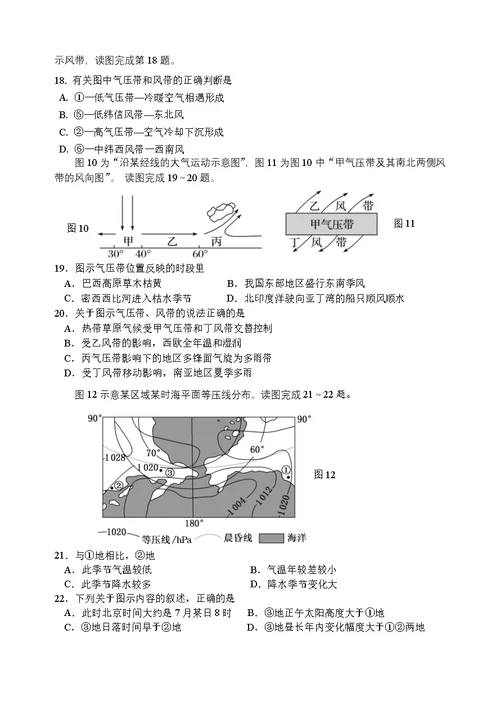 江苏省扬州中学2021届高三开学检测 地理试卷