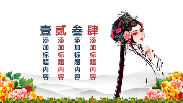 古色古香中国风戏曲文化艺术欣赏PPT模板
