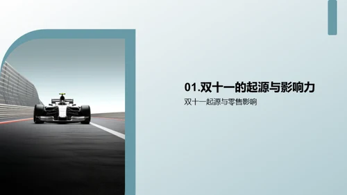 驾驭双十一销售风暴