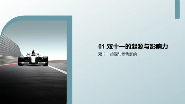 驾驭双十一销售风暴