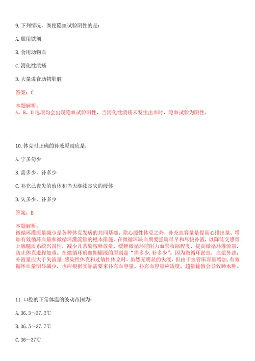 2022年10月广东珠海市卫生和生育局招聘全科医师定向培养学员51人一上岸参考题库答案详解