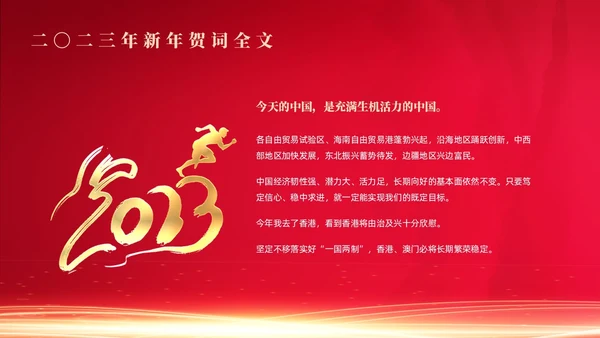 红色简约风新年贺词节日庆典