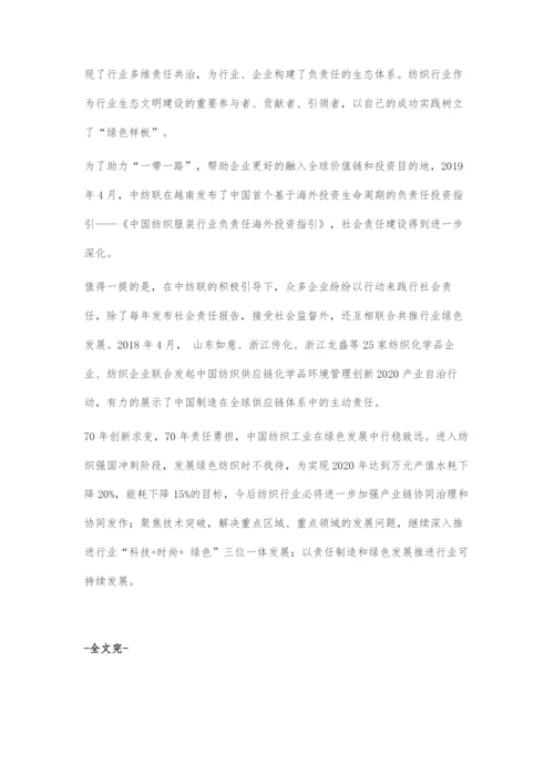 可持续发展：绘就行业和谐底色.docx