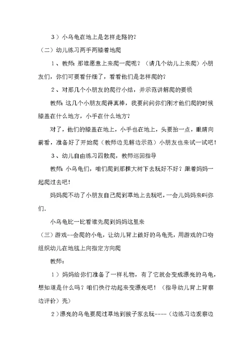 小班游戏聪明的小乌龟教案反思