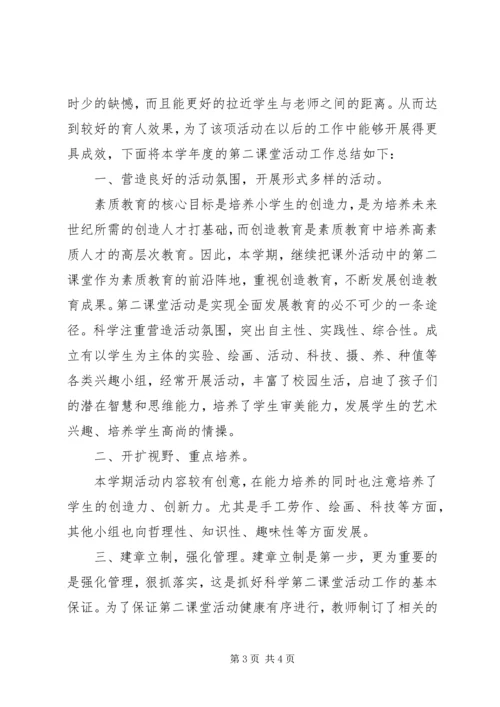 科学第二课堂活动计划总结.docx