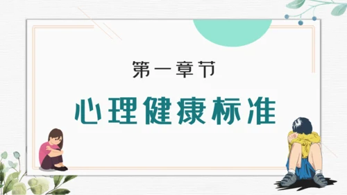青春期青少年心理健康通用PPT模板