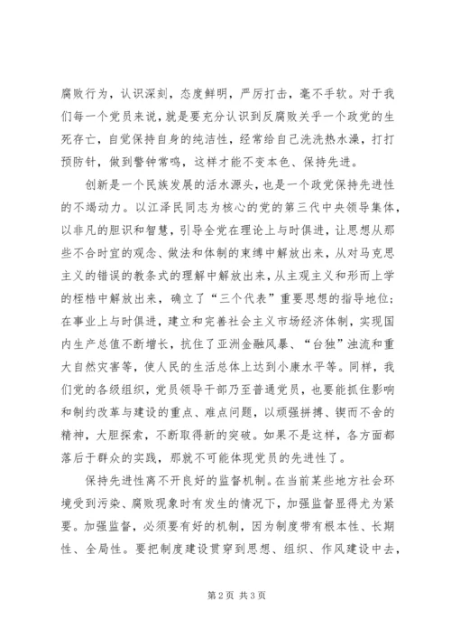 要坚持与时俱进保持党员先进性贵在持久.docx