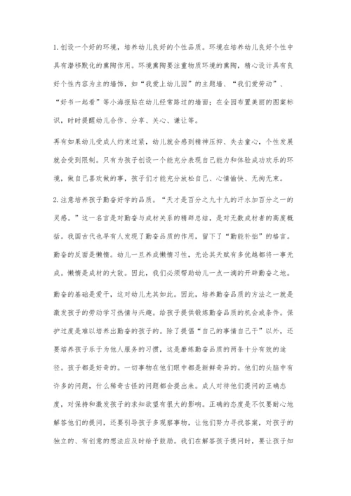 注重幼儿品格的培养.docx