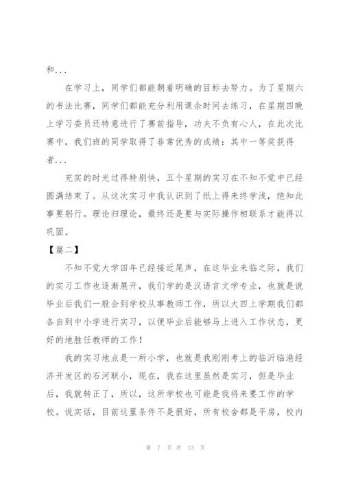 教育实习总结开头三篇.docx