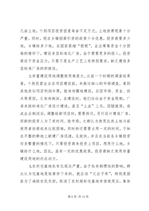 国土资源及土地集约利用情况汇报提纲.docx