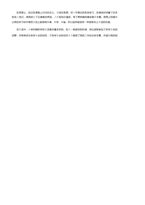 学生个人陈述报告（精选6篇）.docx