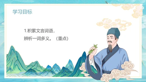 古风愚公移山PPT课件神话故事