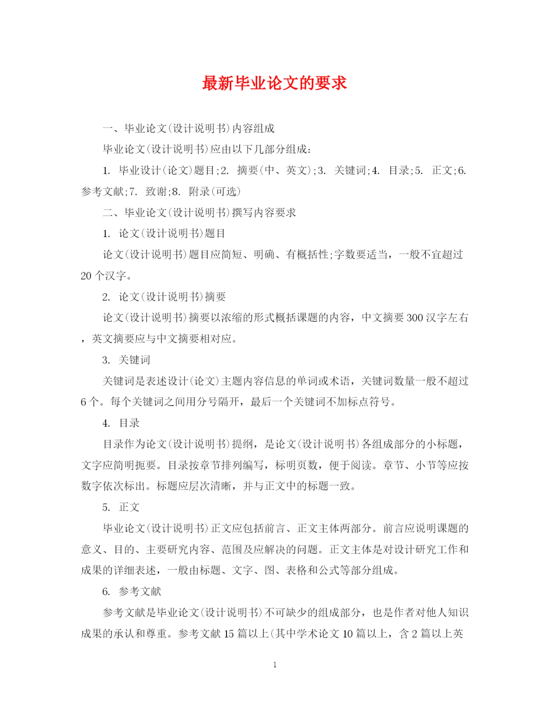 2023年毕业论文的要求.docx