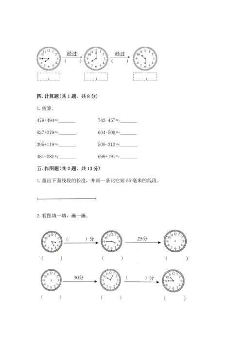 人教版三年级上册数学期中测试卷完美版.docx