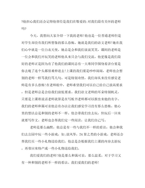 教师节作文：感恩我的语文老师