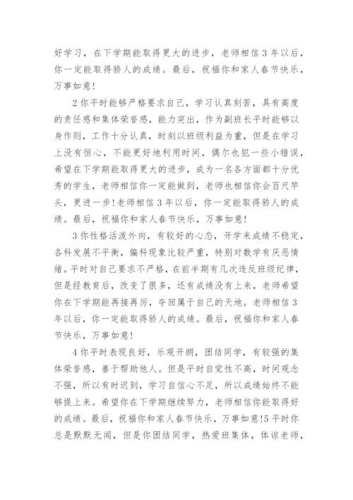 高中期末评语班主任（推荐）.docx