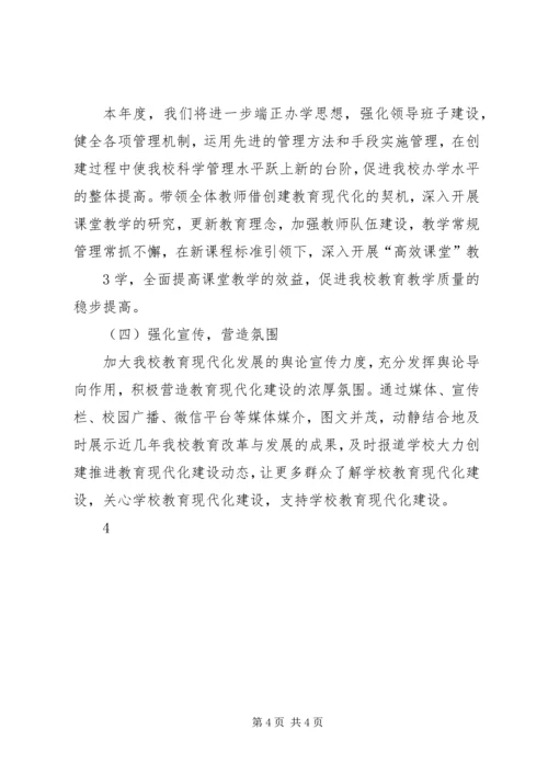 推进教育现代化工作计划.docx