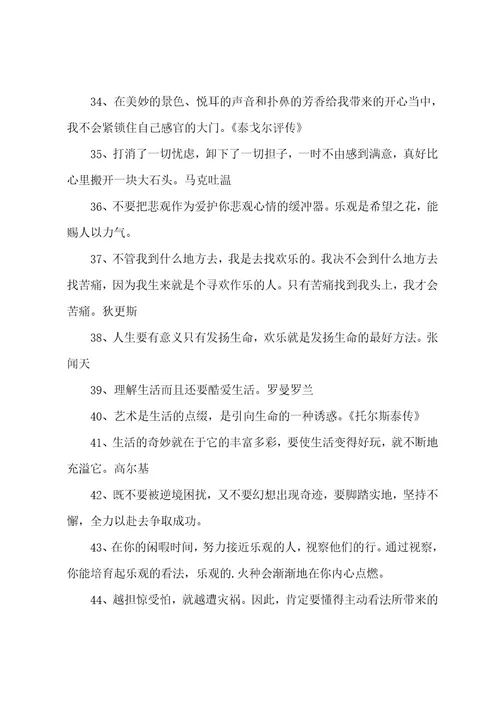 积极乐观的名言警句