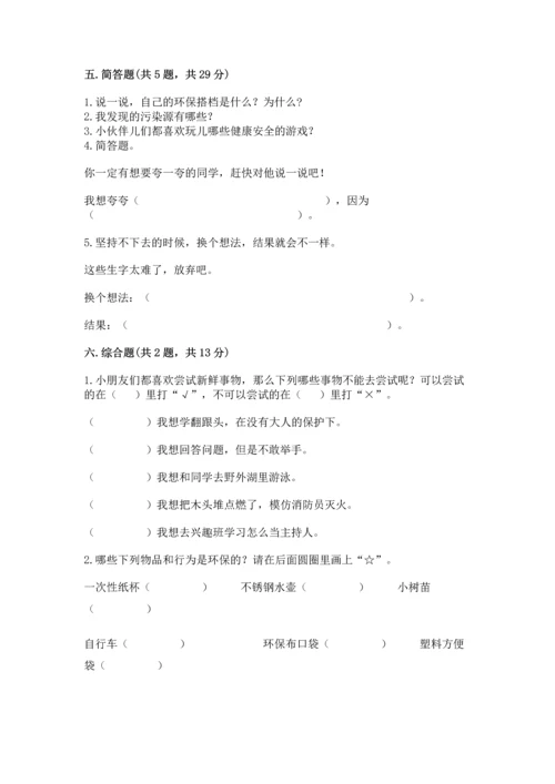 部编版二年级下册道德与法治期末考试试卷【考试直接用】.docx